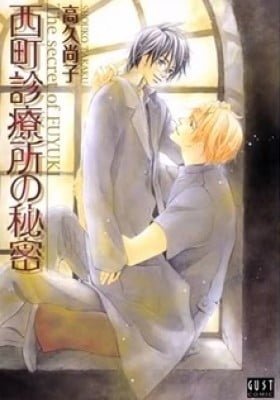 Nishimachi Shinryoujo no Himitsu - The Secret of Fuyuki