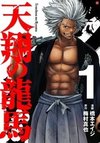 Tenshou no Ryuuma