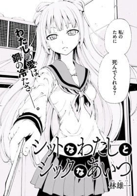 Shitto na Watashi to Shikku na Aitsu