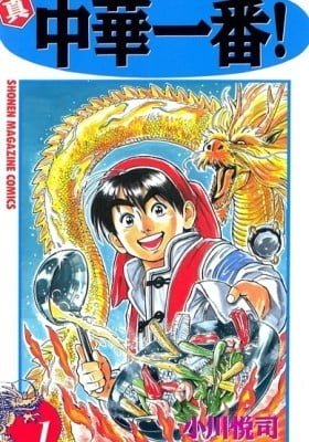 Shin Cooking Master Boy!