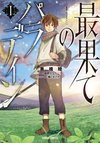 The Faraway Paladin