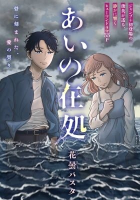 Ai no Arika