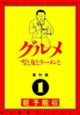 Ebisu Yoshikazu Collection Bangaihen
