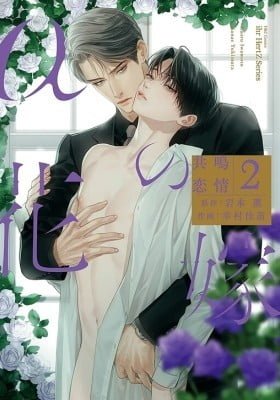 α no Hanayome - Kyoumei Renjou