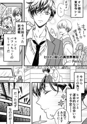 The Ladykiller in Another World