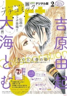 Fuyu no Ou to Haru no Hime