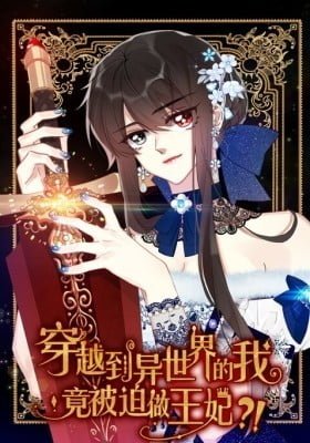 I Was Forced to Become the Princess of a Strange World? (Colored)