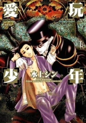 Aigan Shounen