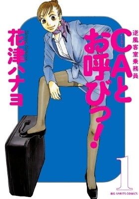 CA to Oyobi! - Gyakufuu Kyakushitsu Joumuin