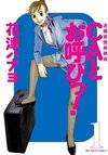 CA to Oyobi! - Gyakufuu Kyakushitsu Joumuin