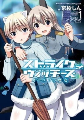 Strike Witches - Aurora no Majo
