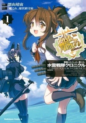 Kantai Collection -KanColle- Torpedo Squadron Chronicles