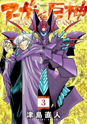 Gigant of the Argand