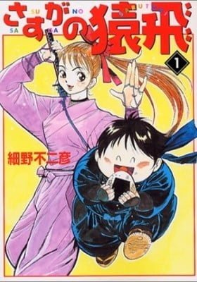 Sasuga no Sarutobi