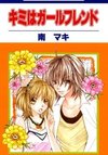 Kimi wa Girlfriend