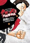 Crows Gaiden - Katagiri Ken Monogatari