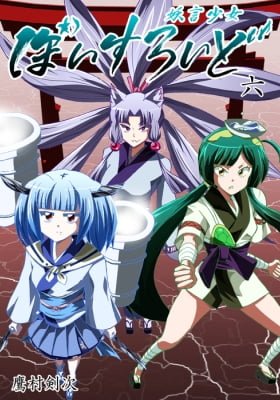Yogen Shoujo boisuroido