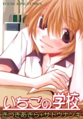 Ichigo no Gakkou