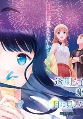 Toumei na Yoru ni Kakeru-kun to, Menimienai Koi wo Shita.