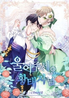 Cry for Me, Crown Prince