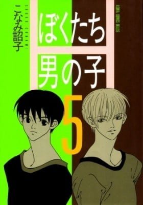 Bokutachi Otoko no Ko