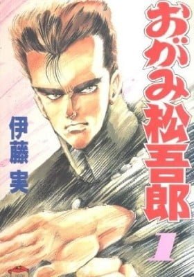 Ogami Matsugorou