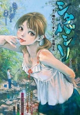 Shitabashiri