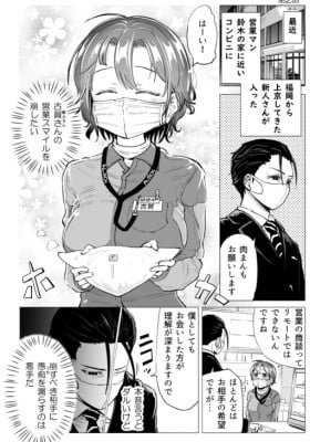 Eigyou Smile ga Minukeru Suzuki no Reigai