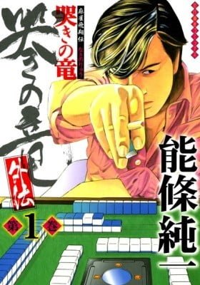 Mahjong Hishou-den Naki no Ryuu: Gaiden