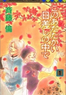 Kono Atatakai Hizashi no Naka de