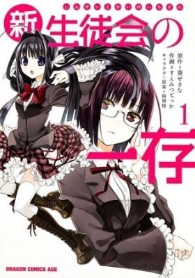 Shin Seitokai no Ichizon