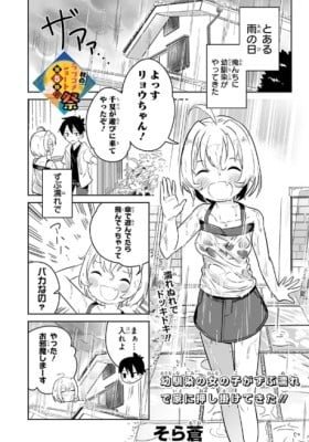 Osananajimi no Onnanoko ga Zubunure de Ie ni Oshikakete Kita!!