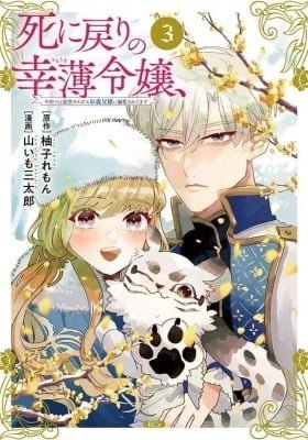 Shi ni Modori no Sachiusu Reijou, Konse de wa Saikyou Last Boss Ogikei-sama ni Dekiaisaretemasu