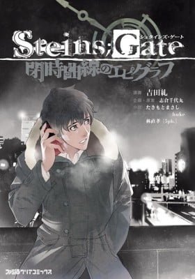 Steins;Gate: Heiji Kyokusen no Epigraph