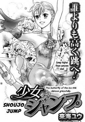 Shoujo Jump