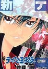 New Prince of Tennis