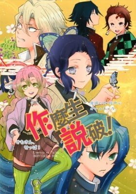 Kimetsu no Yaiba dj - Somosan, Seppa!
