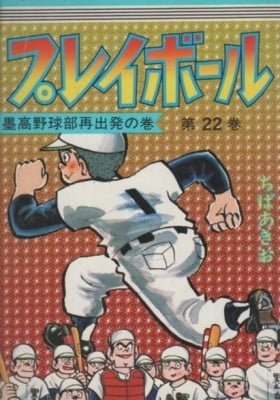 Play Ball