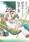 Boku to Shishou no Himitsu Koubou