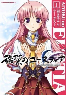 Aiyoku no Eustia