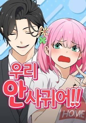 We're Not Dating!!