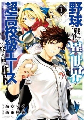 In Another World where Baseball is War, a High School Ace Player will Save a Weak Nation