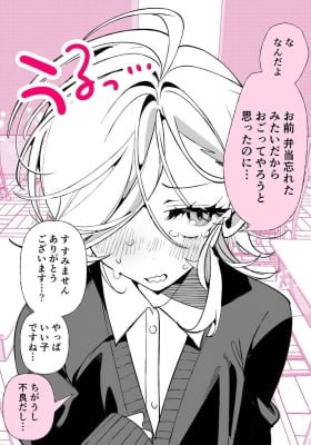 The Not-So-Bad Delinquent Girl