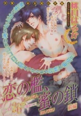 Koi no Ori Mitsu no Kusari