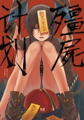 Kyonshii Keikaku