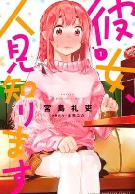 Rent-A-(Really Shy!)-Girlfriend