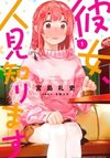 Rent-A-(Really Shy!)-Girlfriend