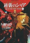 Mobile Suit Gundam: Char's Counterattack - Beyond the Time