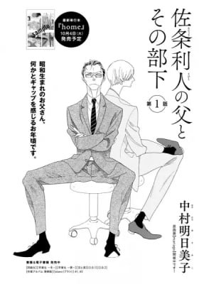 Sajou Rihito no Chichi to Sono Buka