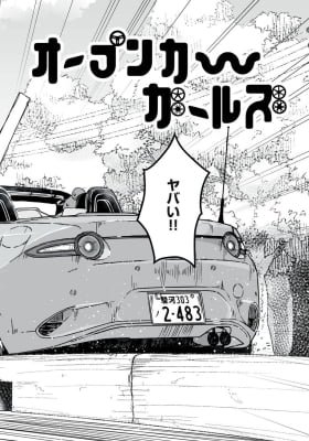 Open Car Girls